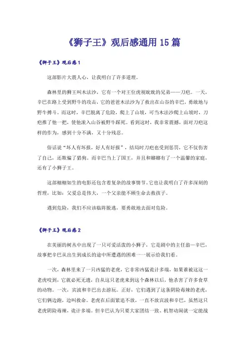 《狮子王》观后感通用15篇_4