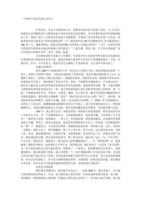 一个变性手术医生的心灵告白