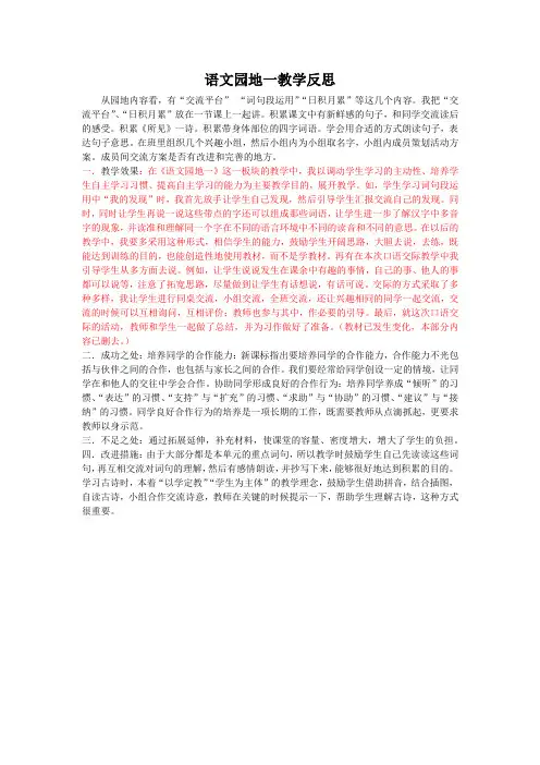 语文园地 教学反思1