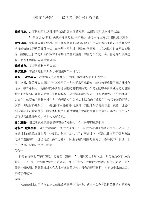 人教版高中语文选修--文章写作与修改《第二节 局部的完整》教学设计1
