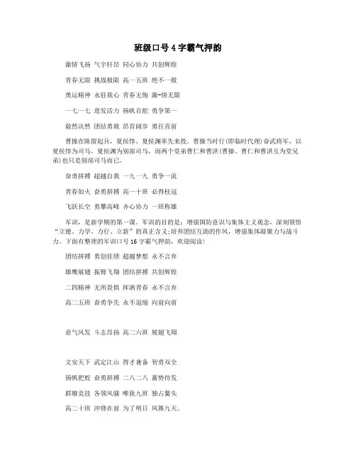 班级口号4字霸气押韵