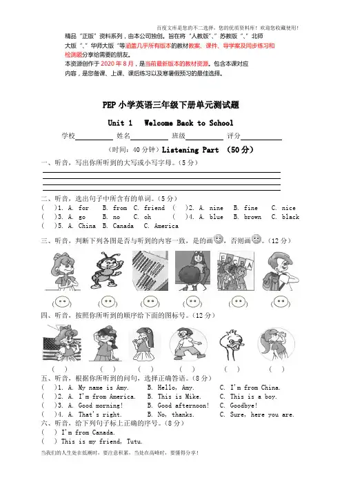 (人教版PEP)三年级下册英语第一单元测试题Unit1(含听力材料)