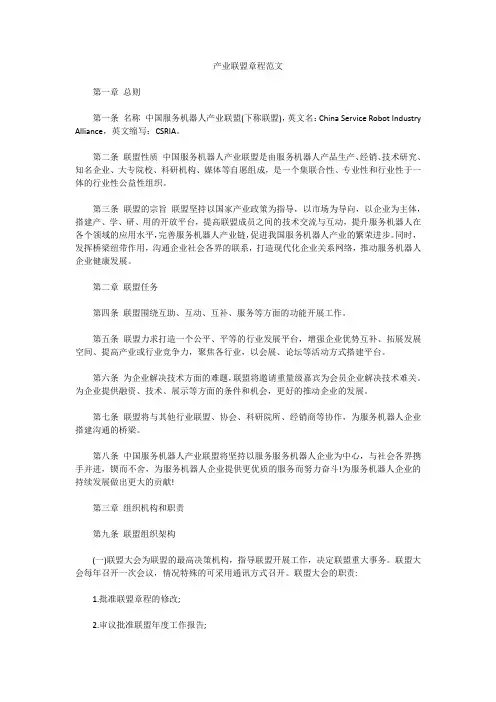 产业联盟章程范文