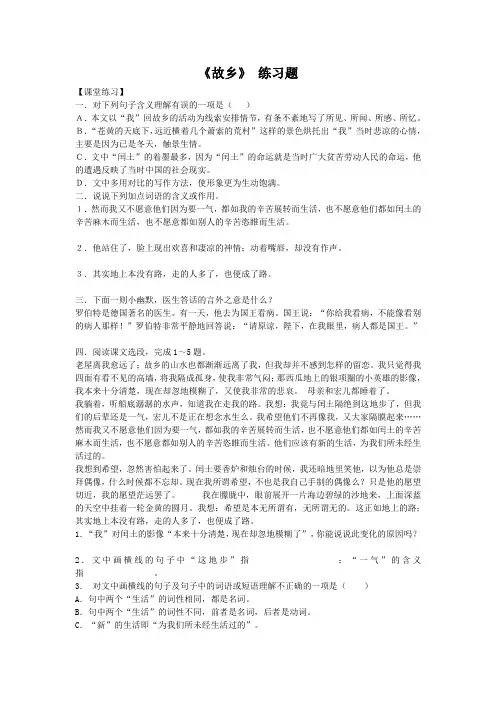 《故乡》练习题2(部编人教版九年级语文上册第14课)