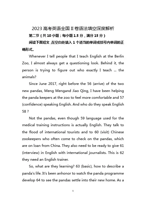 2023高考英语全国II卷语法填空深度解析