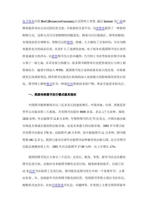 图书网上销售模式分析