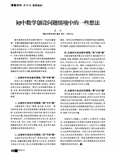 初中数学创设问题情境中的一些想法