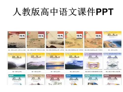 人教版高中语文必修四哈姆莱特PPT课件