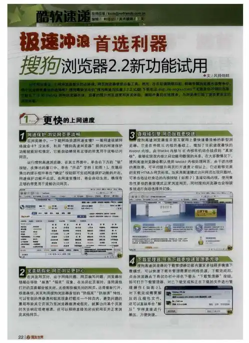 极速冲浪首选利器搜狗浏览器2.2新功能试用