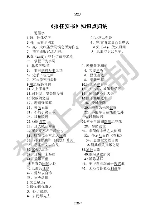 报任安书知识点归纳