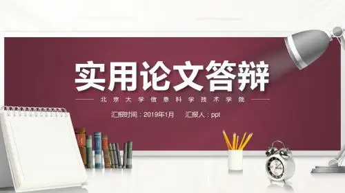 【新】英语论文ppt