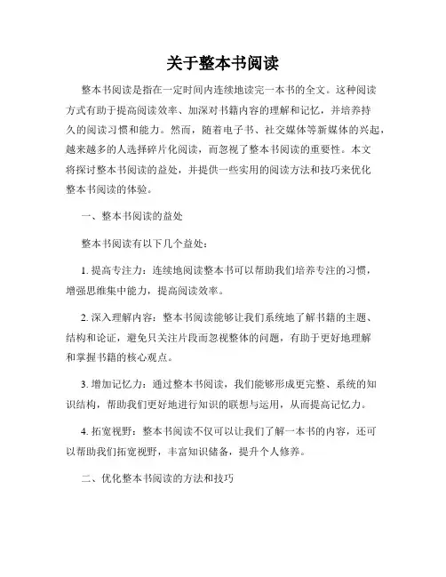 关于整本书阅读