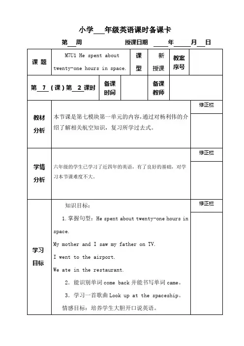 三起点六年级下M7U1教案