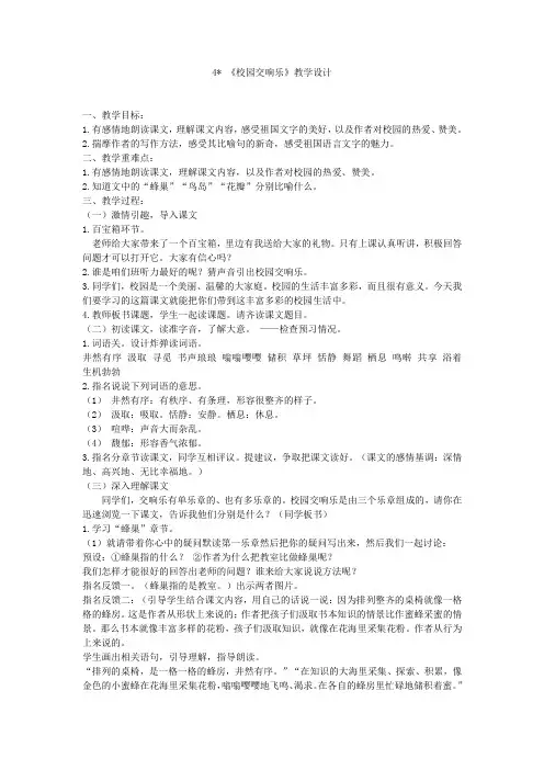 西南师大版四年级语文下册《一单元  4 校园交响乐》教案_12