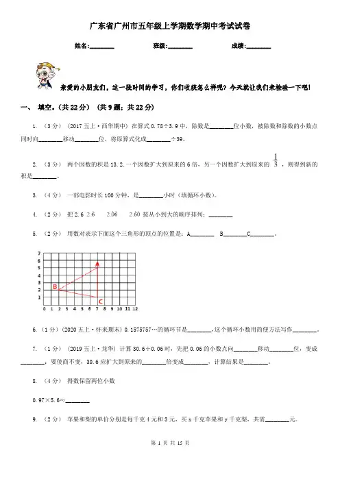 广东省广州市五年级上学期数学期中考试试卷 2