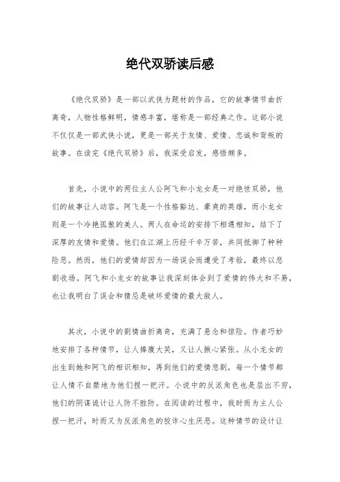绝代双骄读后感