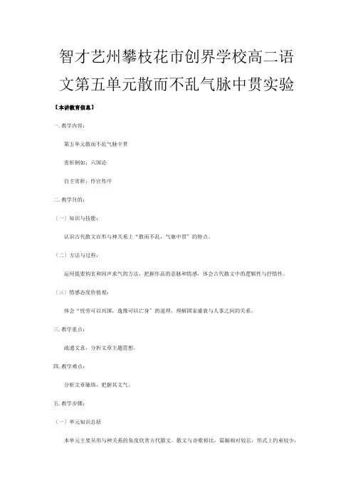 高二第五单元 散而不乱 气脉中贯知识精讲 试题
