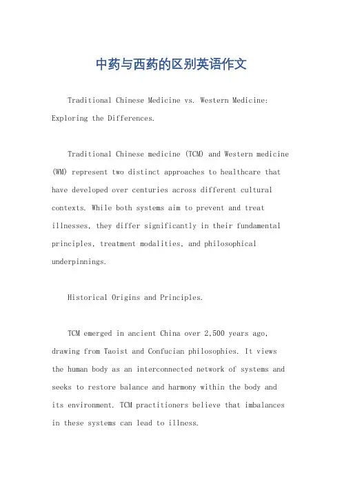 中药与西药的区别英语作文