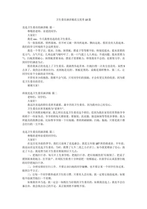 卫生委员演讲稿范文优秀10篇