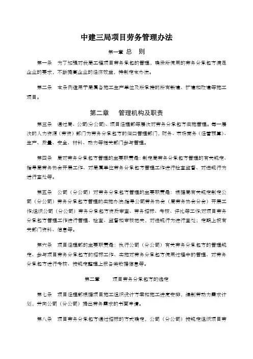 中建三局项目劳务管理办法