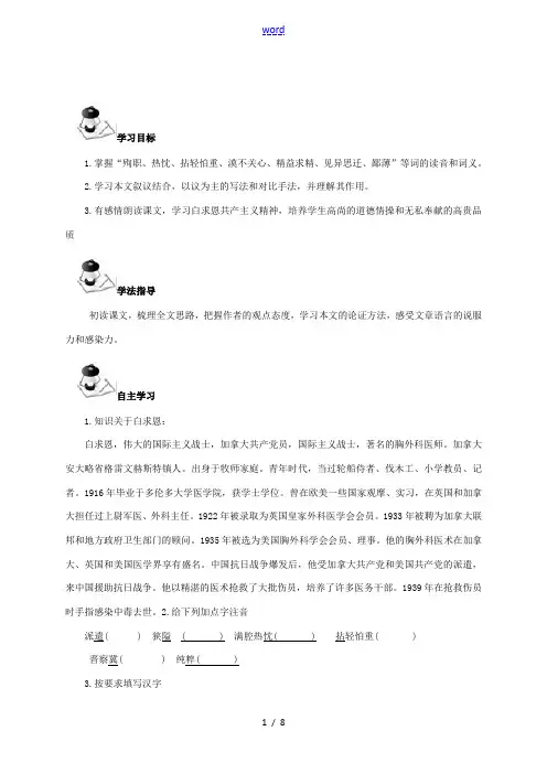 八年级语文上册 第3单元 9《纪念白求恩》学案 (新版)语文版-(新版)语文版初中八年级上册语文学案