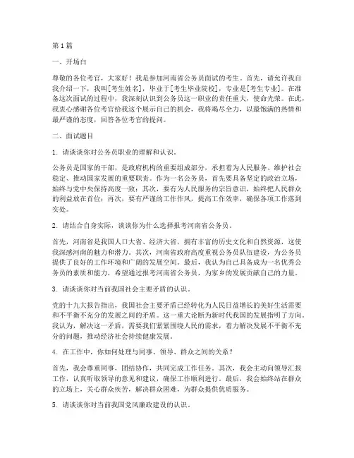 河南省公务员面试题目(3篇)