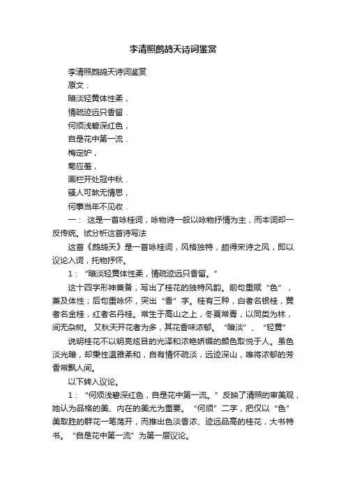 李清照鹧鸪天诗词鉴赏