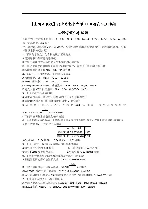 河北省衡水中学2018届高三上学期二调考试化学试题 Word版含答案