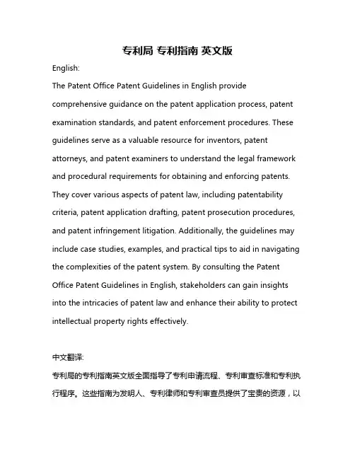 专利局 专利指南 英文版