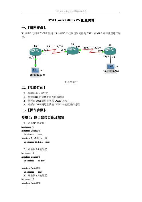 IPSECoverGREVPN配置