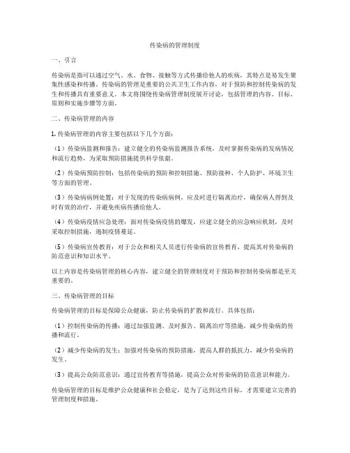 传染病的管理制度