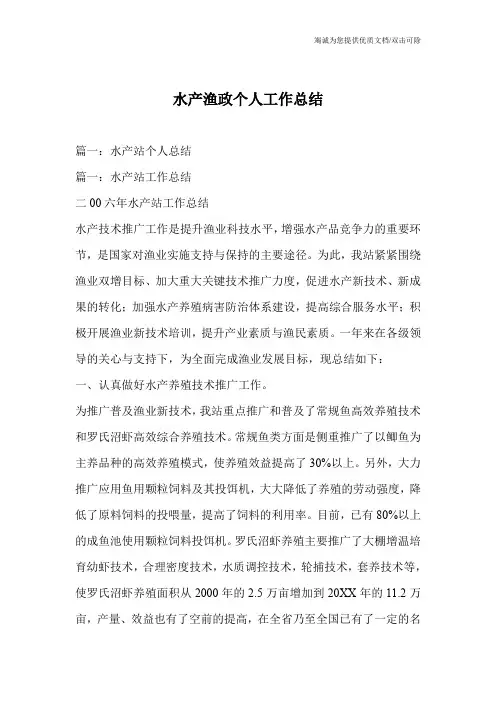 水产渔政个人工作总结