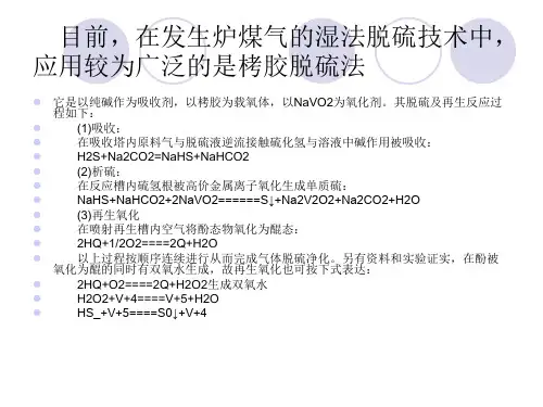 半水煤气脱硫技术