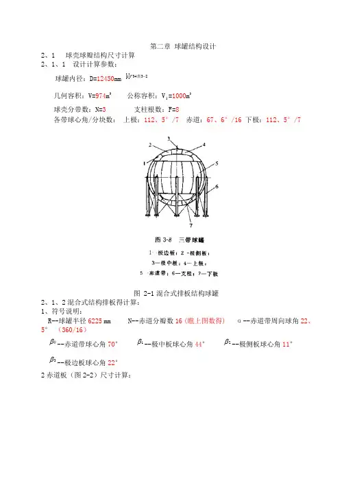 第二章 球罐结构设计