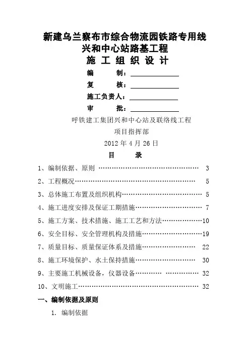 乌兰察布市综合物流园铁路专用线中心站施工组织设计