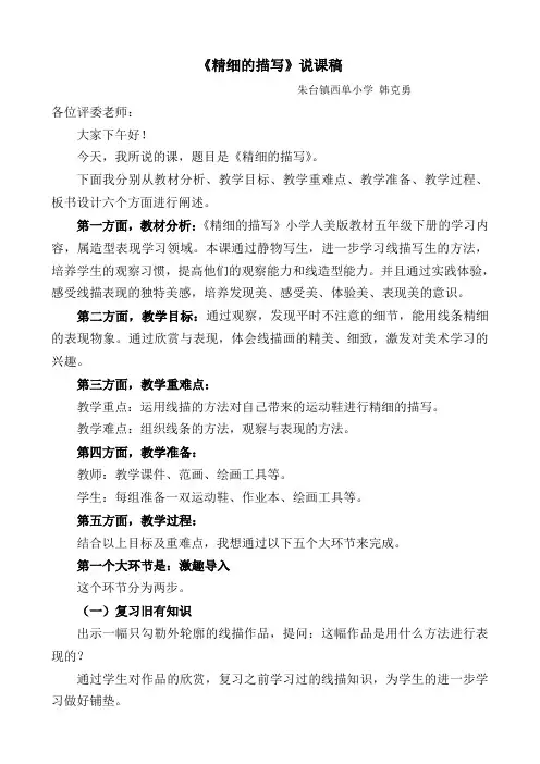 《精细的描写》说课稿