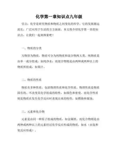 化学第一章知识点九年级