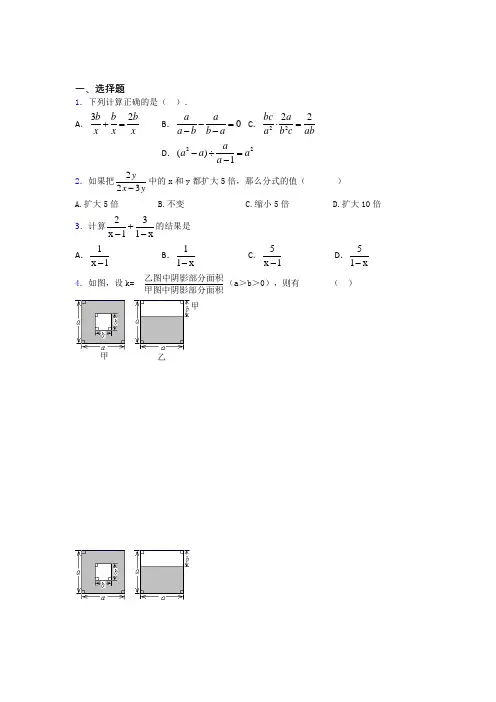 2021《新中考数学》最新初中数学—分式的基础测试题及答案