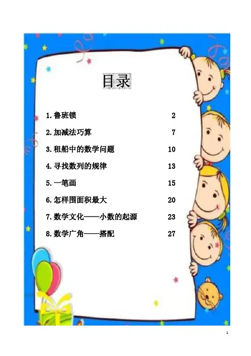 三年级下册数学拓展课程