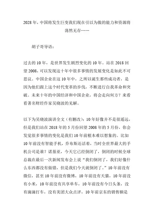2028年,中国将发生巨变我们现在引以为傲的能力和资源将荡然无存……