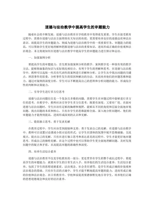 道德与法治教学中提高学生的审题能力