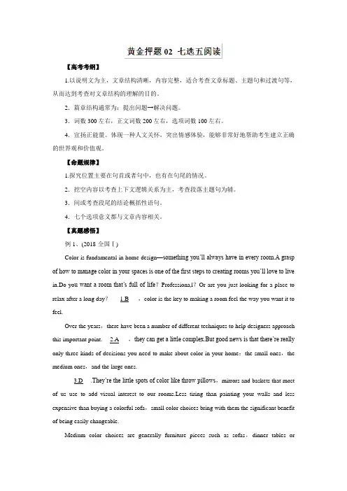 2019年高考英语七选五阅读押题 Word版含解析