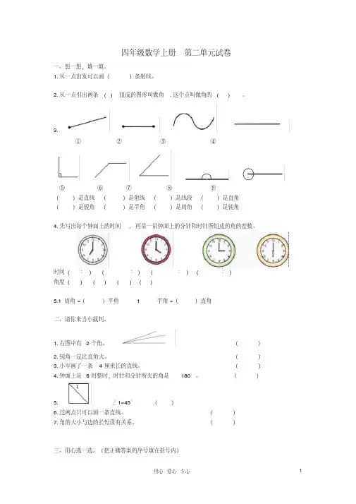 四年级数学上册第二单元试卷人教新课标版