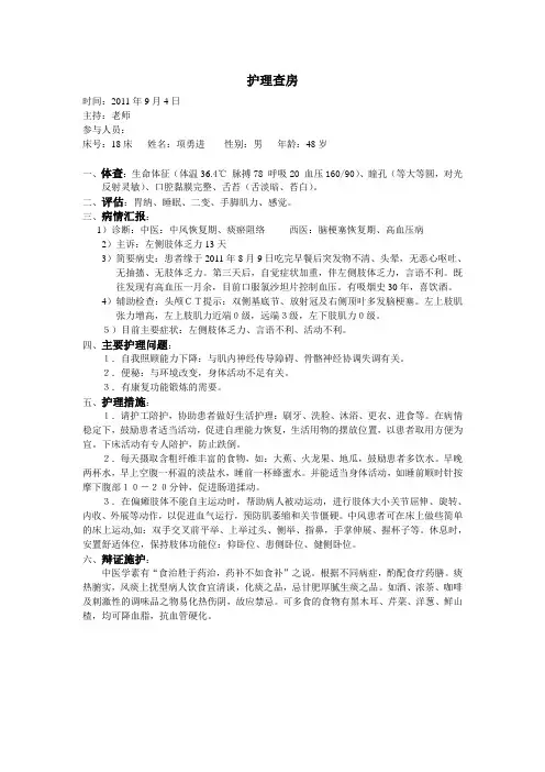 中风病人  护理查房