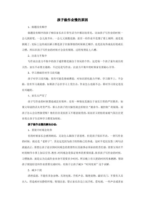 孩子做作业慢的原因
