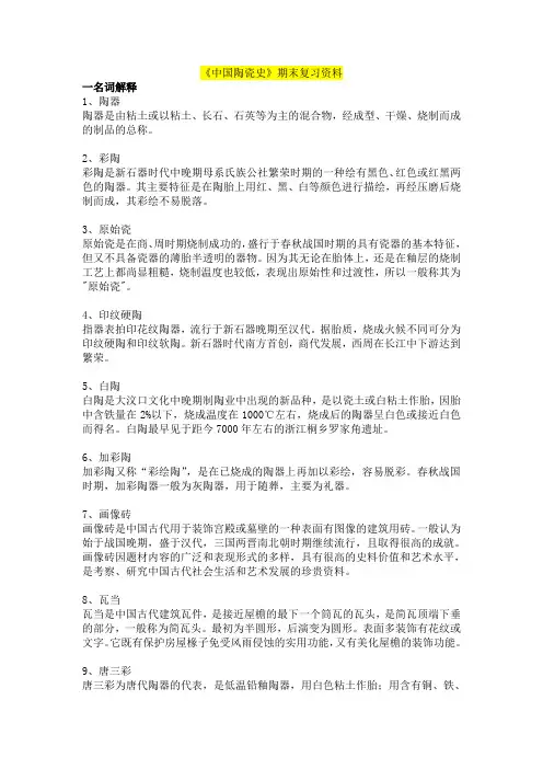 (完整版)中国陶瓷史