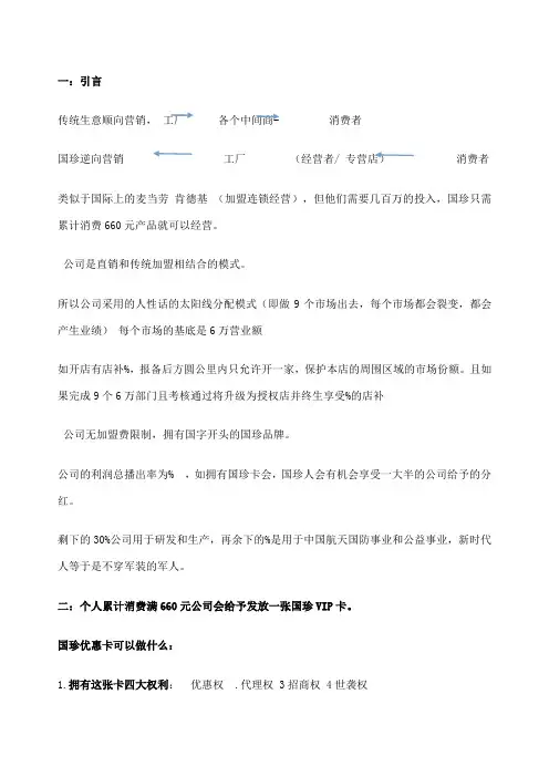 新时代国珍奖金制度