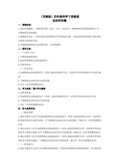 苏教版小学科学四年级下册  运动的快慢 精品