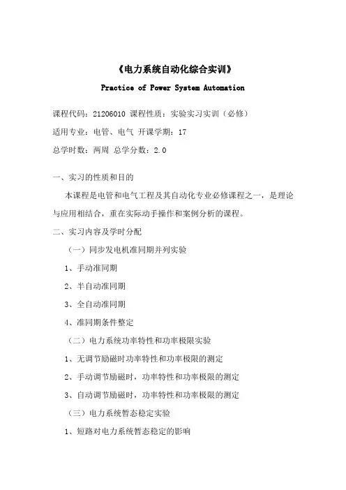电力系统自动化综合实训