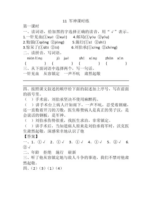 (精品)部编人教版小学五年级语文下册《11 军神》课时练(含答案)【2020最新】